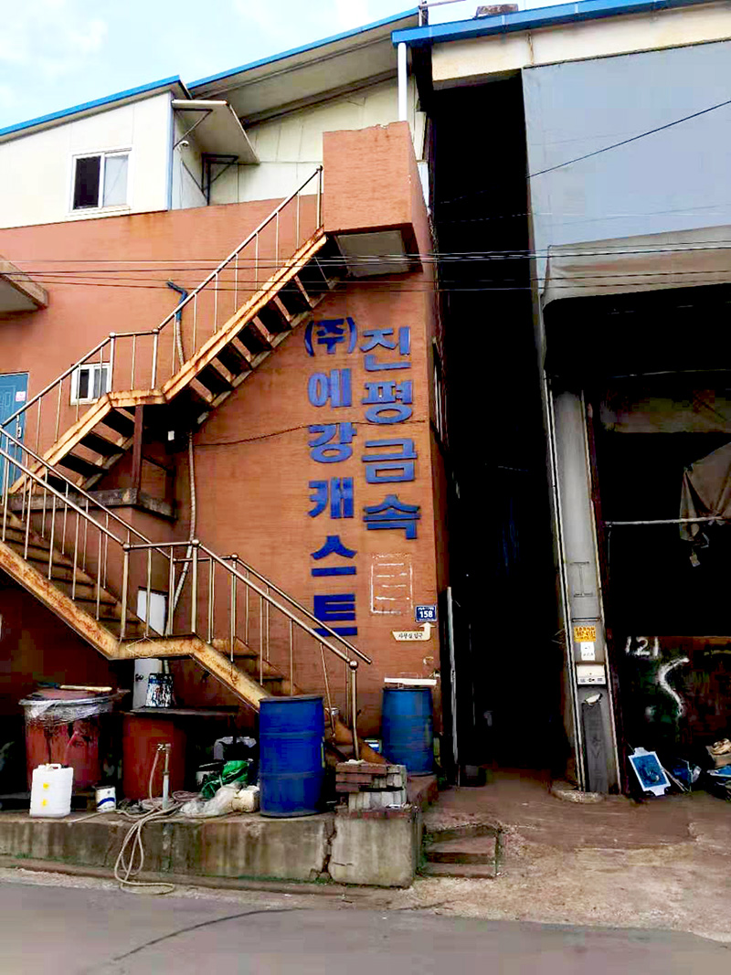 韩国铸造厂